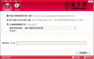 【U盘装系统】盖大师u盘启动盘制作工具v1.5大众版