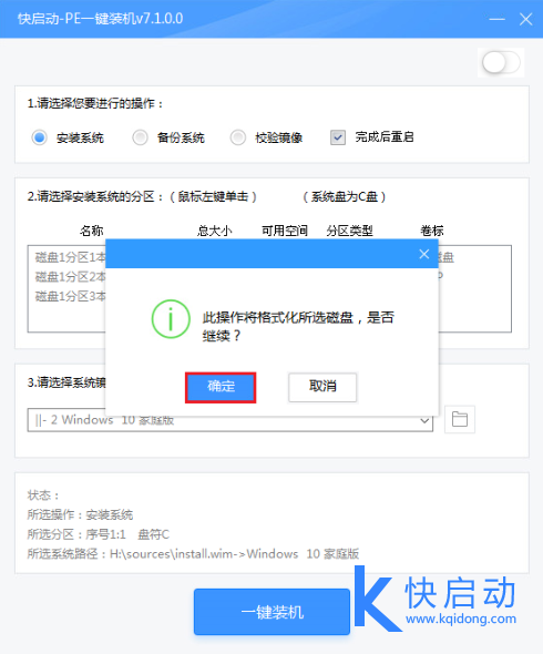 东芝P50-C S01M1笔记本u盘装系统win10(6)
