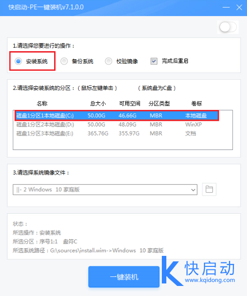 东芝P50-C S01M1笔记本u盘装系统win10(2)