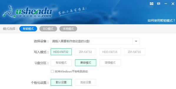 u深度u盘启动盘制作工具v5.7