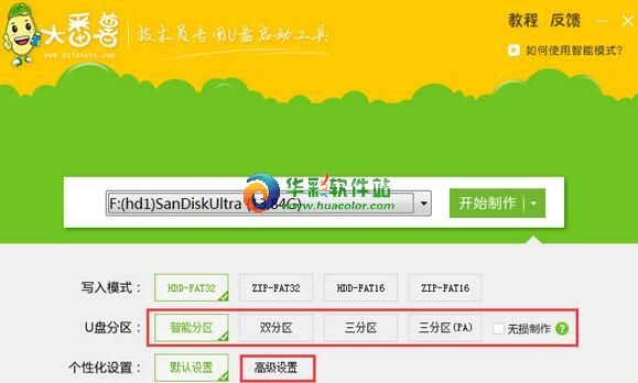 大番薯u盘启动盘制作软件v5.0
