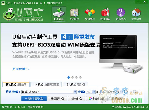 u卫士u盘启动盘制作工具v2.0