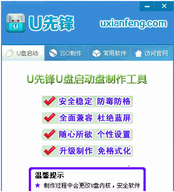 u先锋u盘启动盘制作工具下载v3.13