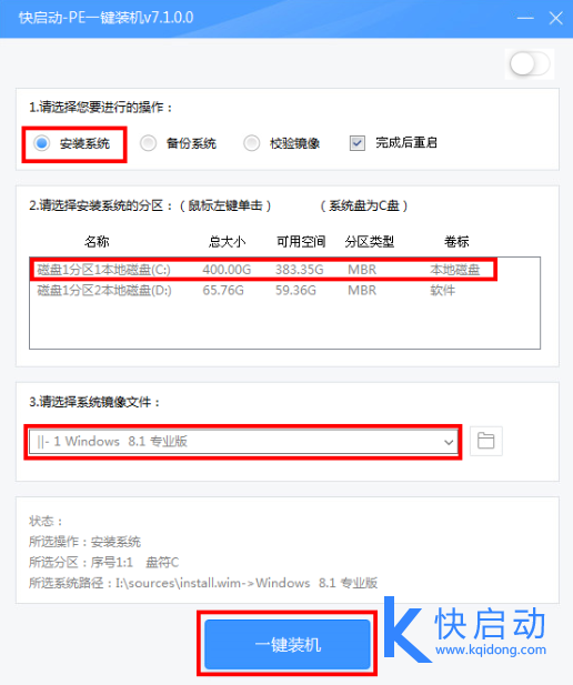 快启动u盘启动盘制作工具v3.5(1)