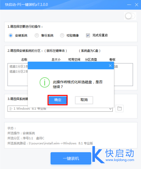 快启动u盘启动盘制作工具v3.5(2)