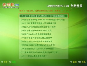 【U盘装系统】老毛桃u盘启动盘制作工具v2.5纯净版