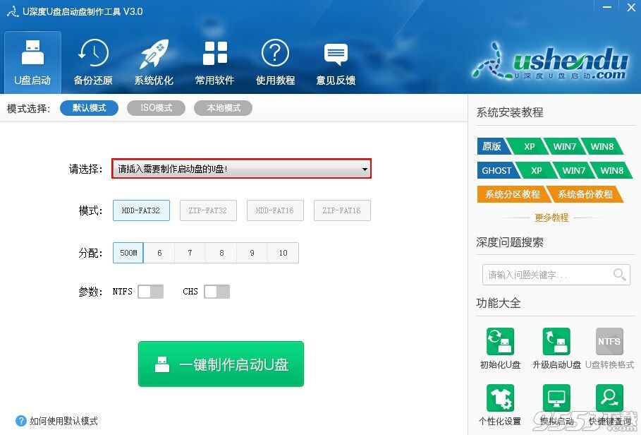 u深度u盘启动盘制作工具v4.2