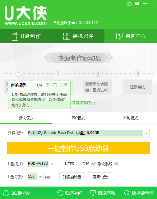 u大侠u盘启动盘制作工具v8.3