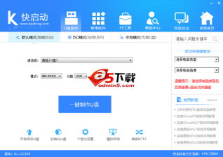 【U盘装系统】快启动u盘启动盘制作工具v2.13中文免费版