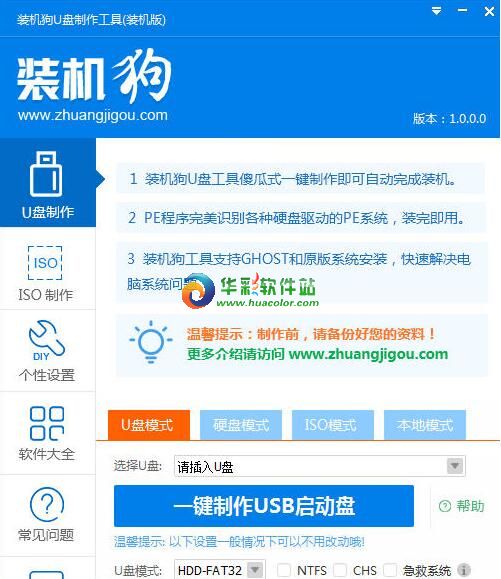 装机狗u盘启动盘制作工具v6.6