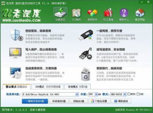 【U盘装系统】老深度u盘启动盘制作工具v7.6官方免费版
