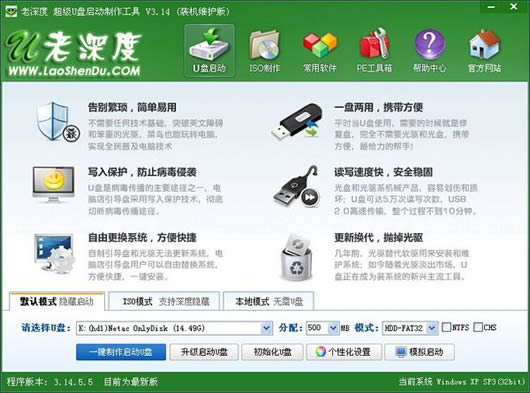 老深度u盘启动盘制作工具v7.6