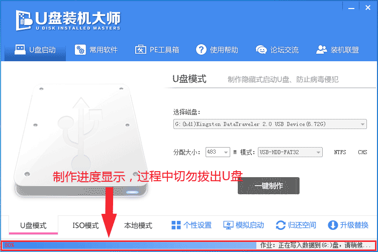 u盘装机大师u盘启动盘制作工具v6.1