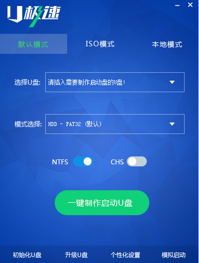 u极速u盘启动盘制作工具v6.16