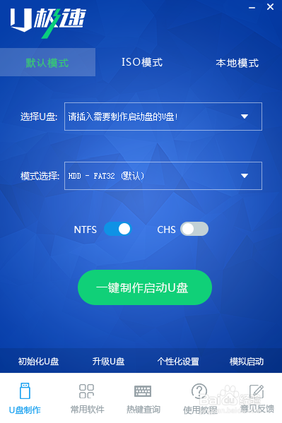 u极速u盘启动盘制作工具v6.16(1)