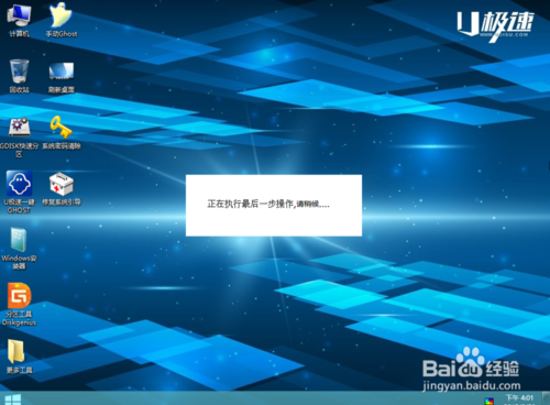 u极速u盘启动盘制作工具v6.16(7)