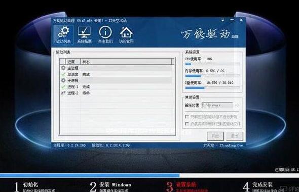 华硕u5000笔记本u盘装win7系统(4)