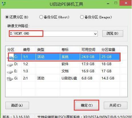 华硕u5000笔记本u盘装win7系统(1)