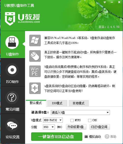 u教授u盘启动盘制作工具v5.0