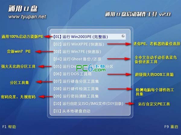 通用u盘启动盘制作工具v5.6