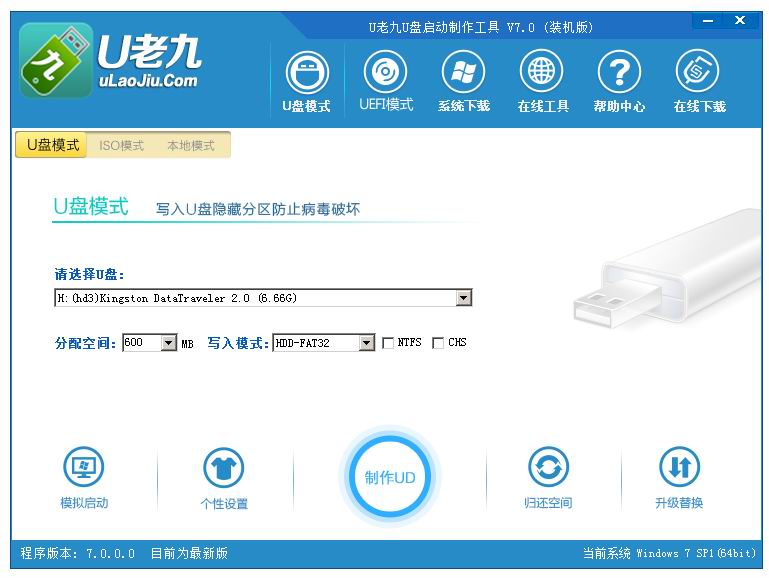 u老九u盘启动盘制作工具v6.5