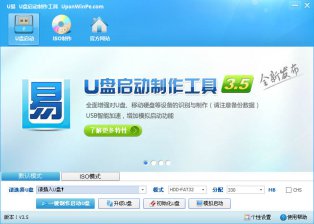 【U盘装系统】u易u盘启动盘制作工具v6.1超级版下载