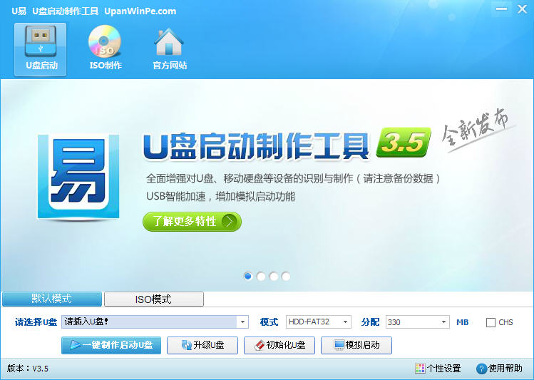 u易u盘启动盘制作工具v6.1