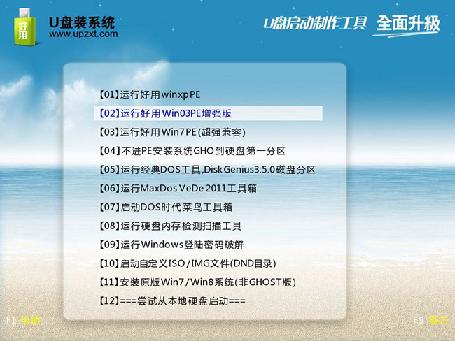 好用u盘启动盘制作工具v2.8