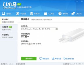 【U盘装系统】u小马u盘启动盘制作工具5.6兼容版