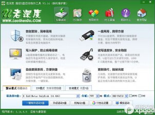 【U盘装系统】老深度u盘启动盘制作软件v6.6 uefi版