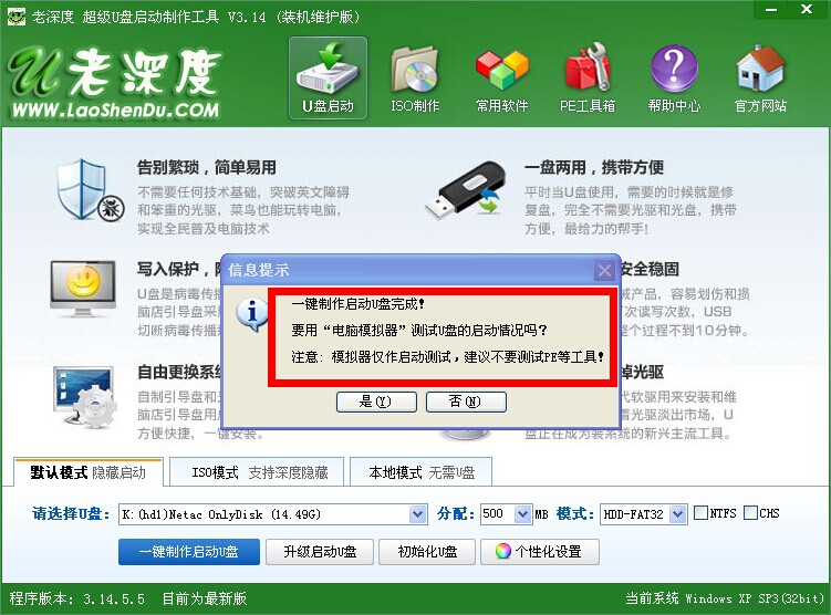 老深度u盘启动盘制作软件v6.6(3)