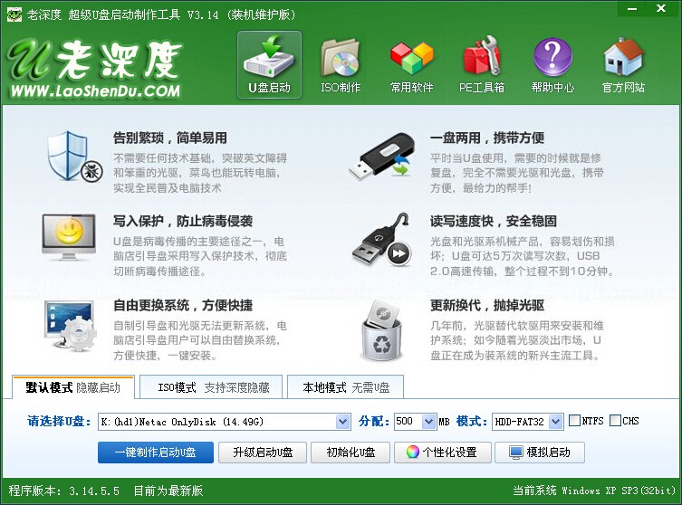老深度u盘启动盘制作软件v6.6(1)