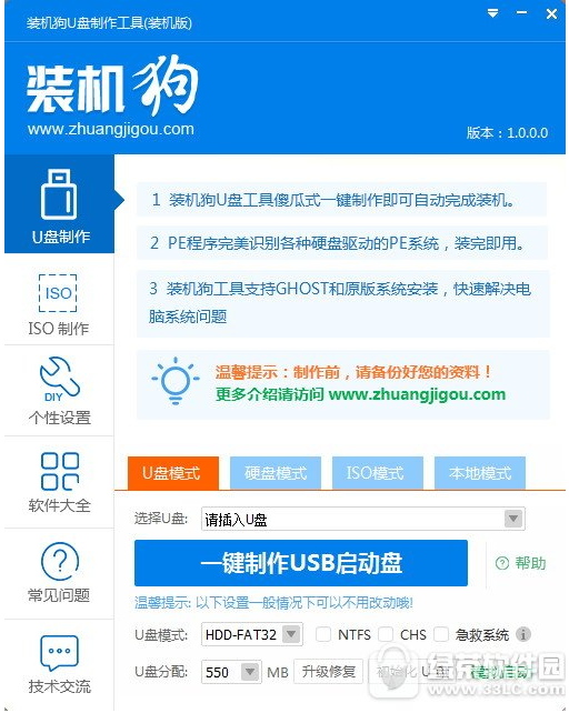 装机狗u盘启动盘制作软件下载v6.0