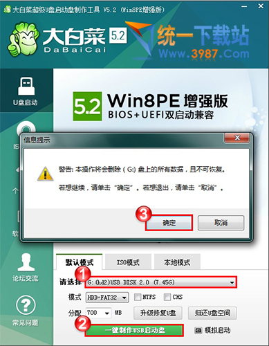 大白菜u盘启动盘制作工具下载v2.1
