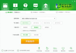【U盘装系统】u启动u盘启动盘制作工具v3.2正式版