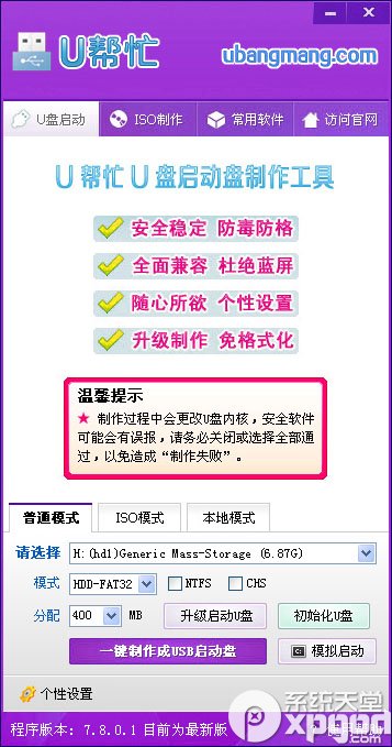 u帮忙u盘启动盘制作工具v3.9