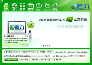 【U盘装系统】老九u盘启动盘制作工具v7.3超级版下载