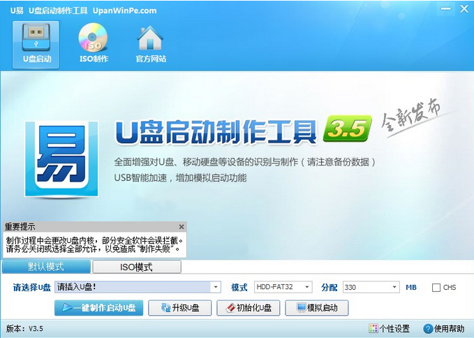 u易u盘启动盘制作软件v5.15