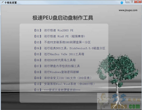 【U盘装系统】极速peu盘启动盘制作工具v4.16多功能版