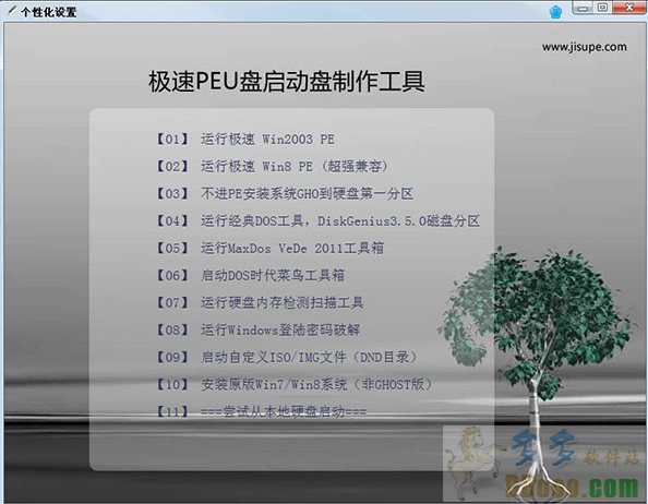 极速peu盘启动盘制作工具v4.16