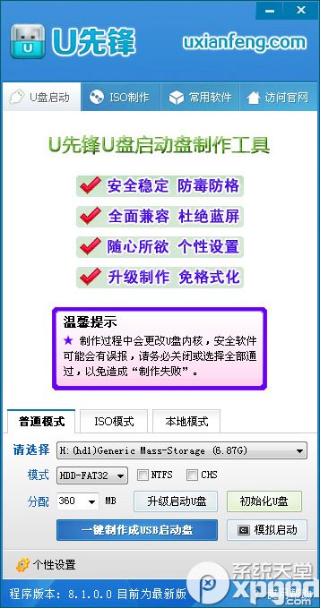 u先锋u盘启动盘制作软件v6.22