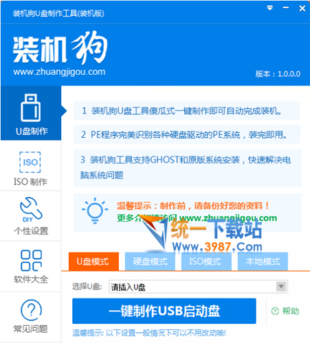 装机狗u盘启动盘制作工具v7.0