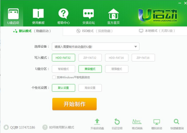 u启动u盘启动盘制作软件下载v2.6