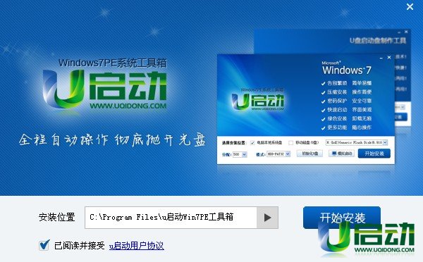 u启动u盘启动盘制作工具v3.19