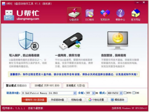 【U盘装系统】u帮忙u盘启动盘制作工具v4.1装机版