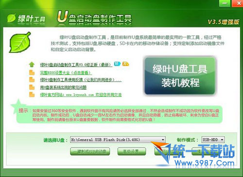 绿叶u盘启动盘制作工具v4.6