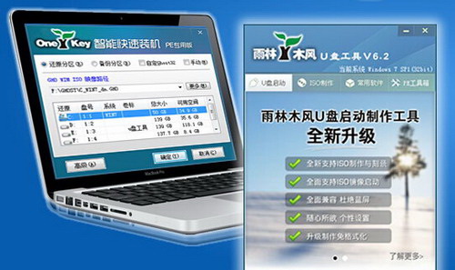 雨林木风u盘启动盘制作工具v5.4