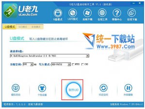 【U盘装系统】u老九u盘启动盘制作工具v3.16启动版下载
