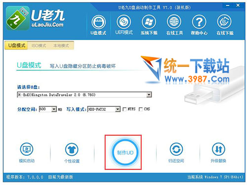 u老九u盘启动盘制作工具v3.16