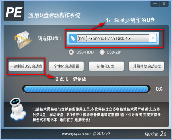 通用u盘启动盘制作工具v1.7